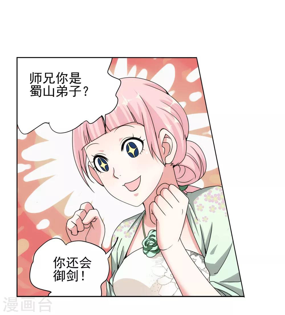 第20话 迷妹养成-第21话