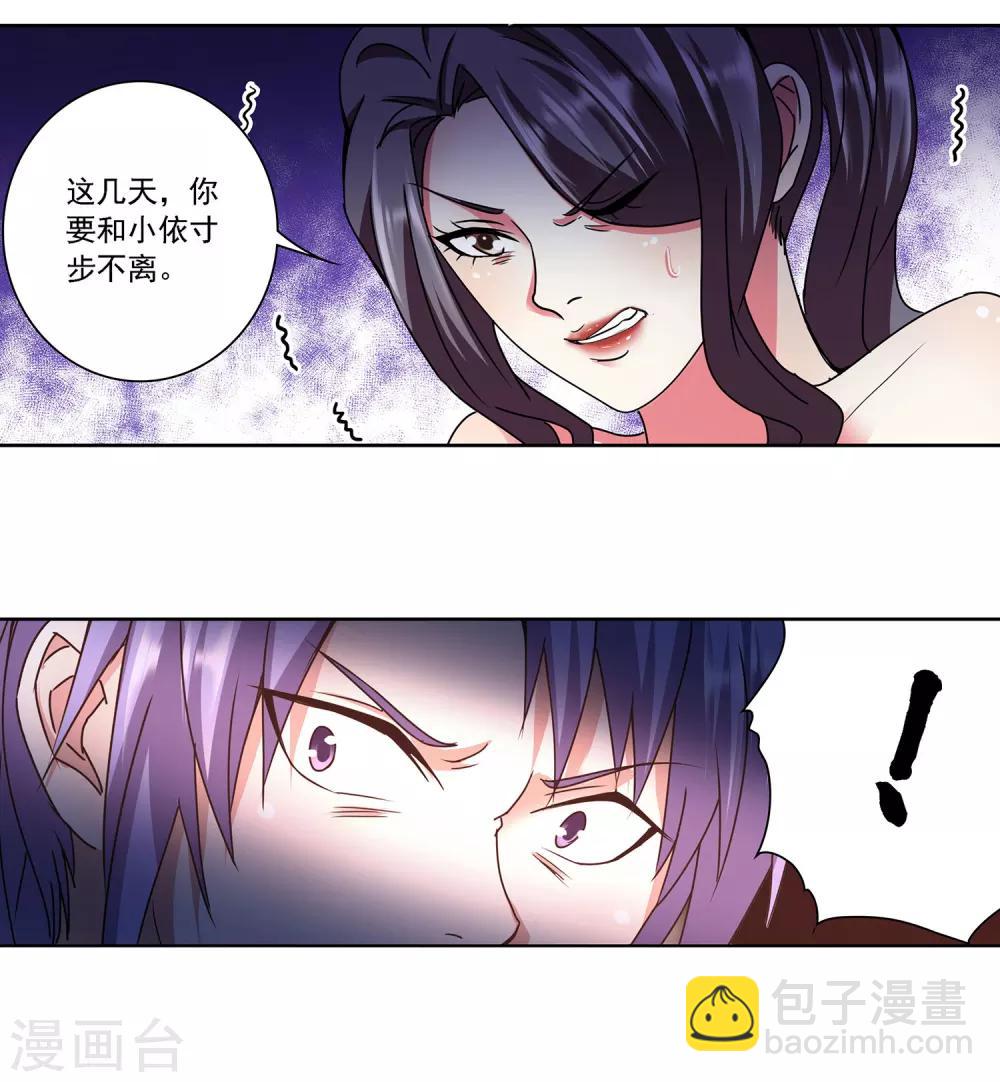 第24话 寸步不离-第25话