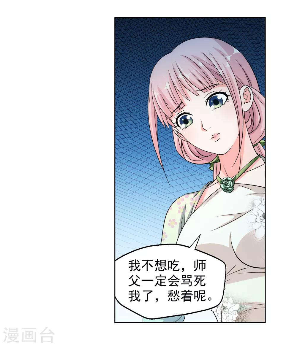 第26话 被动成为叉烧包-第27话