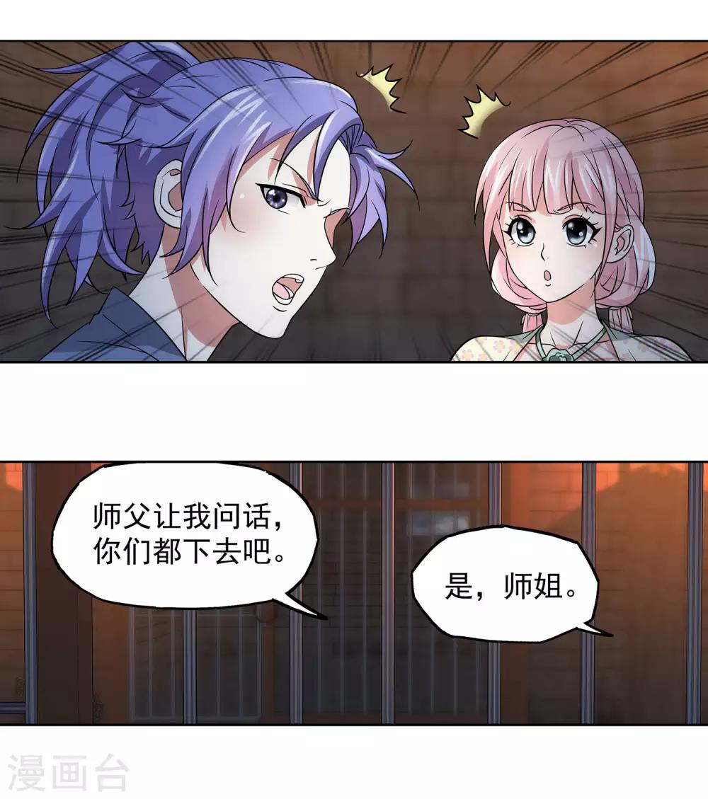 第32话 狱中偷香-第33话