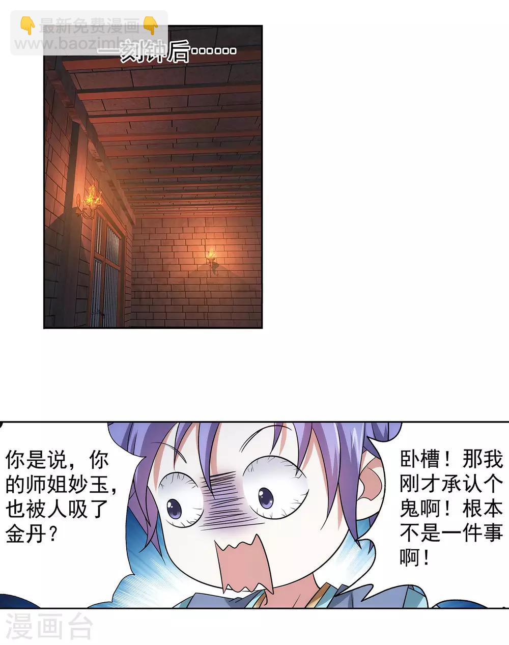 第32话 狱中偷香-第33话