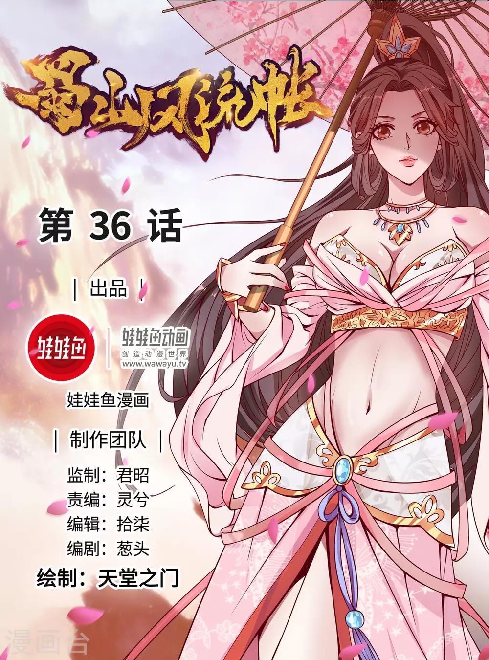第36话 同登极乐-第37话