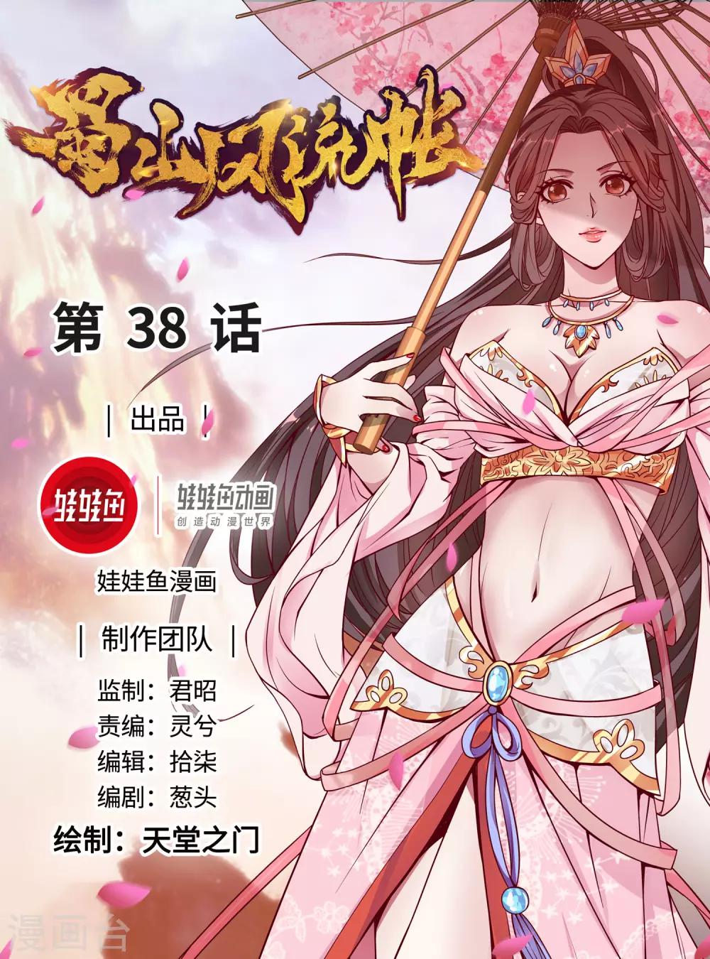 第38话 姑娘，约吗？-第39话