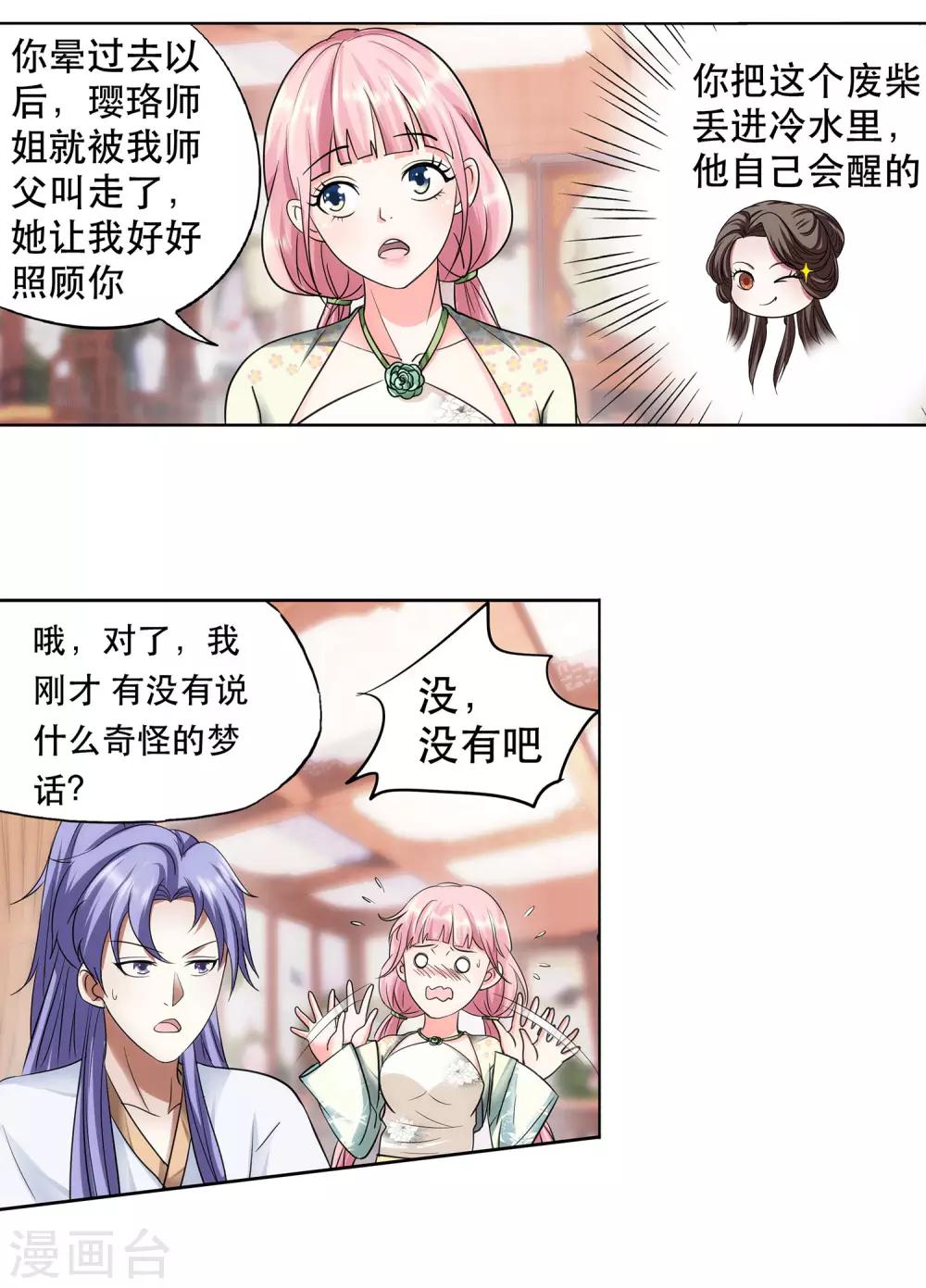 第38话 姑娘，约吗？-第39话