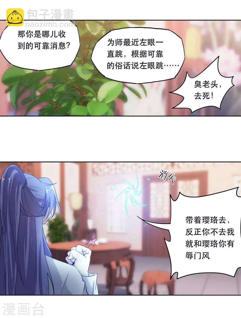 第40话 防狼神器-第41话
