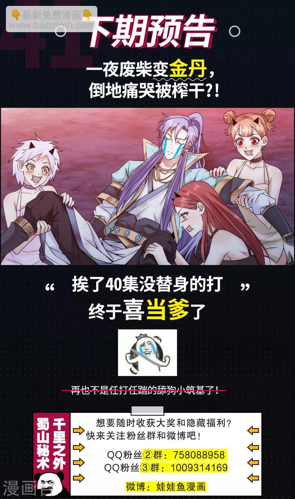 第40话 防狼神器-第41话