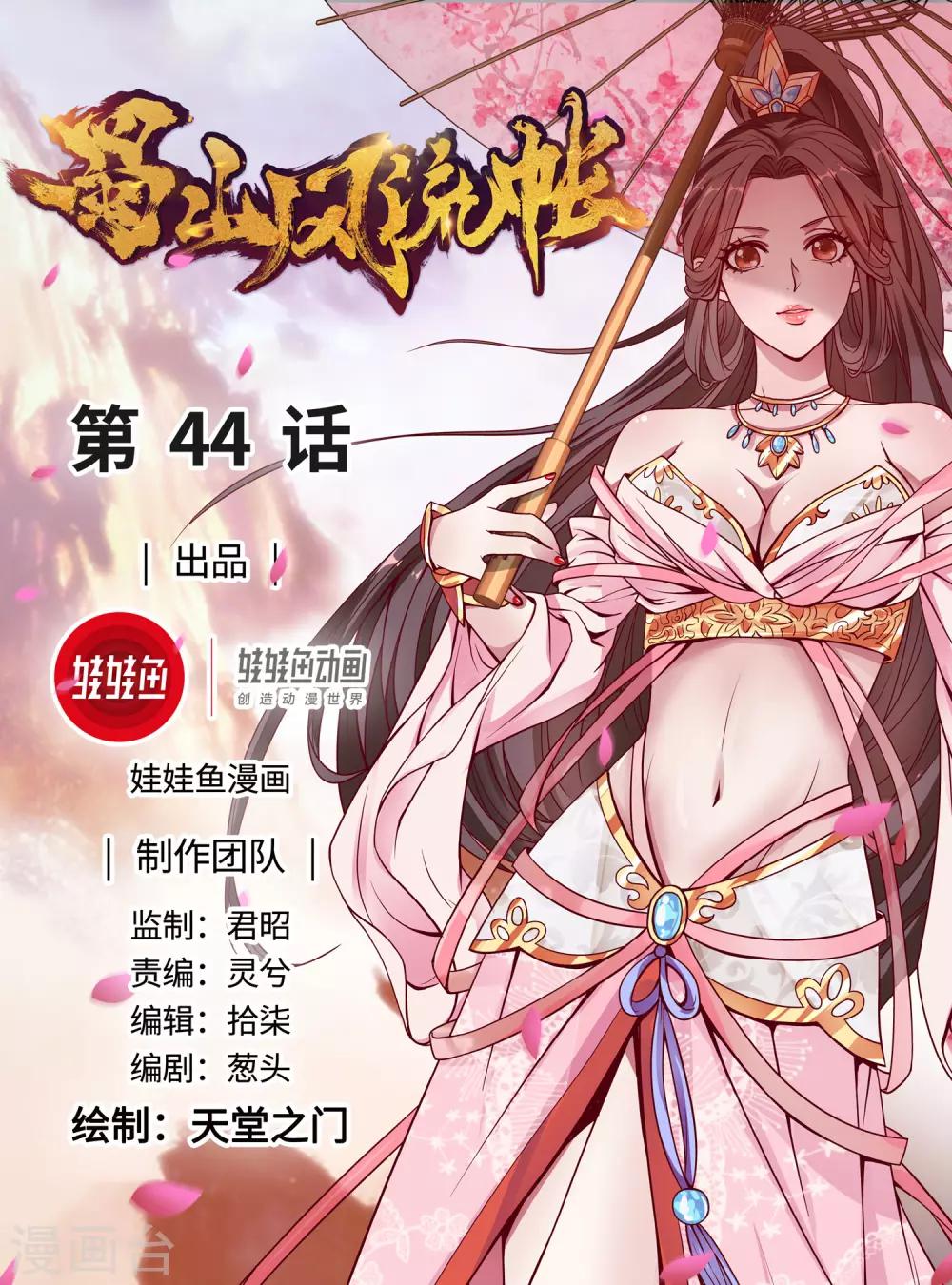 第44话 进击的后宫-第45话