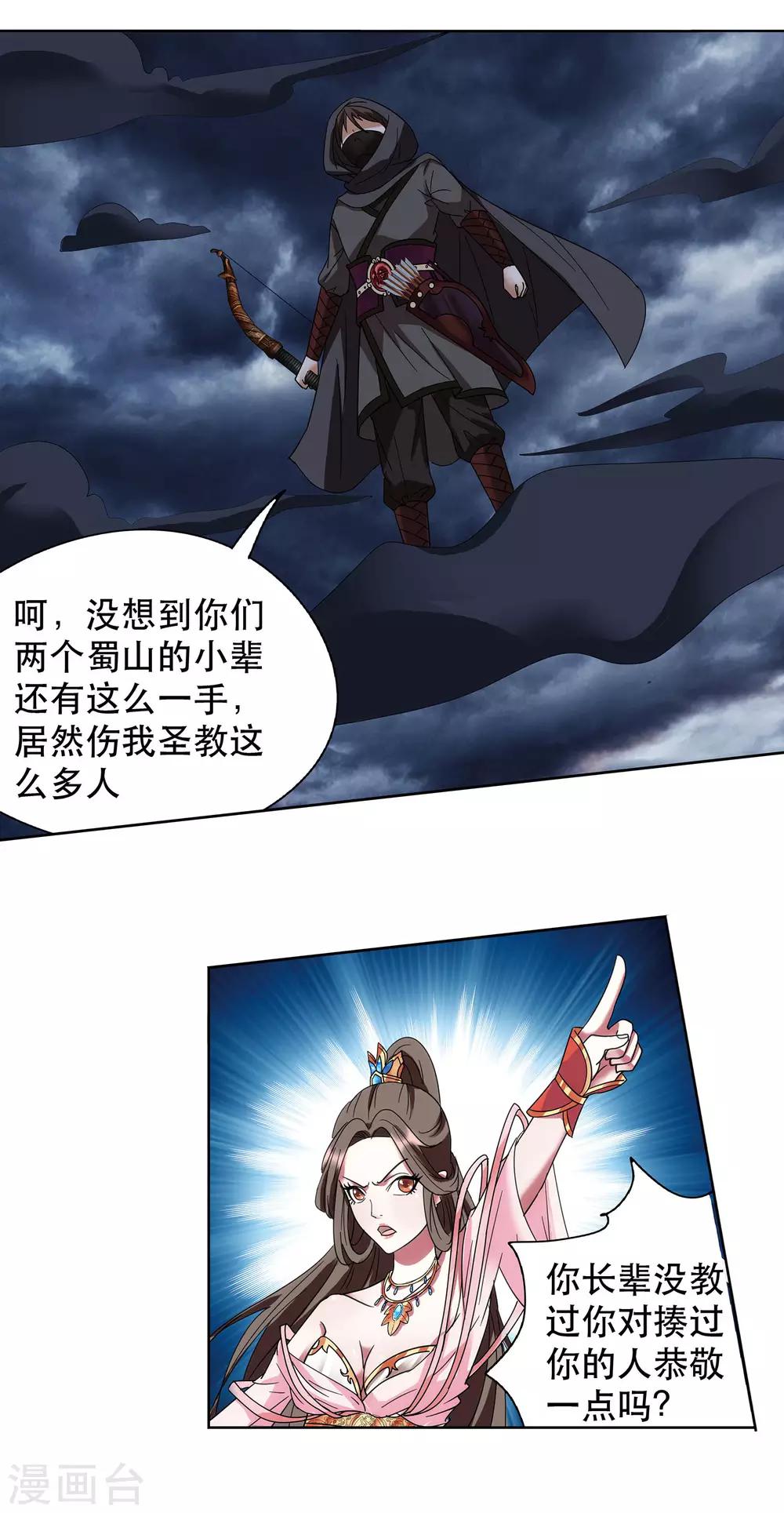 第46话 师兄妹的默契-第47话