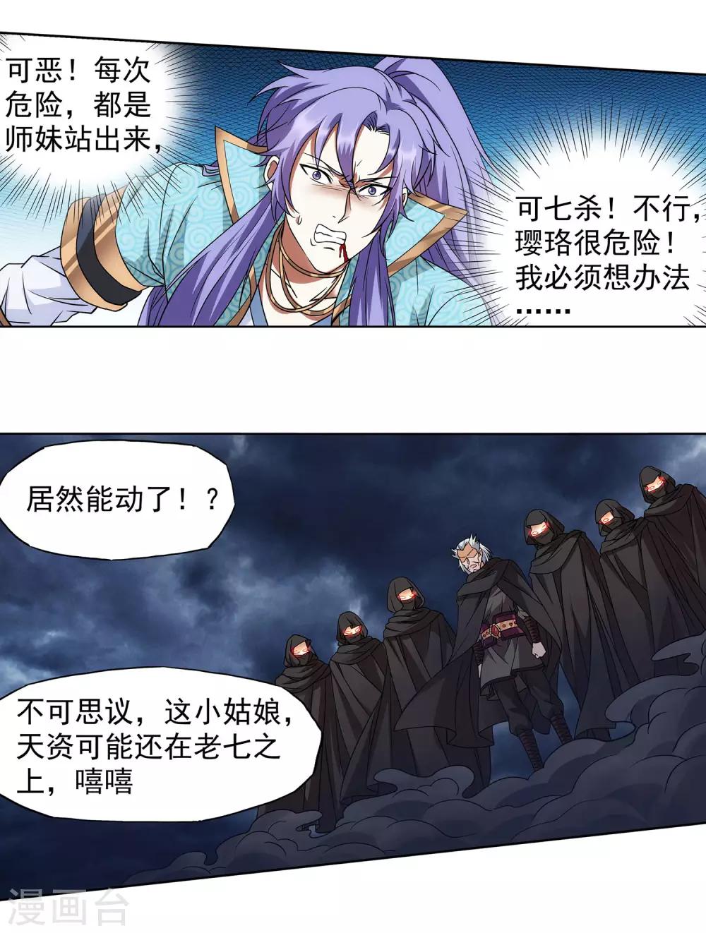 第46话 师兄妹的默契-第47话