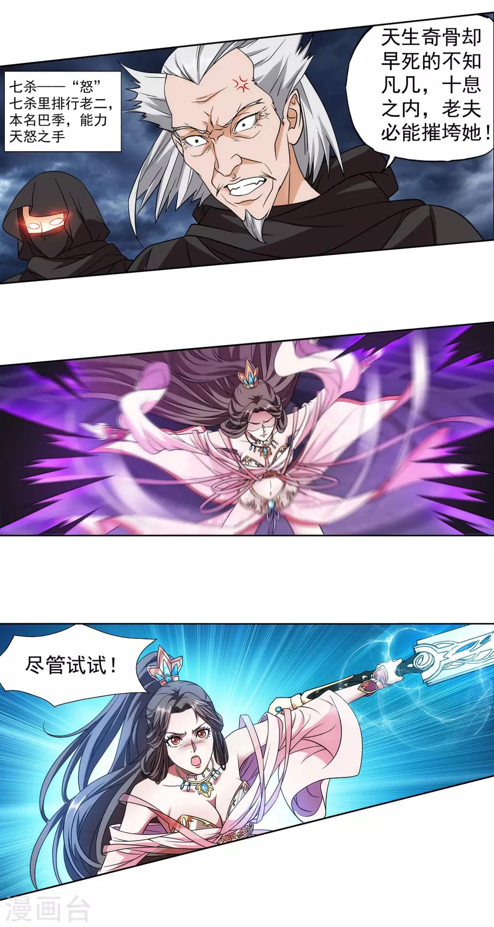 第46话 师兄妹的默契-第47话