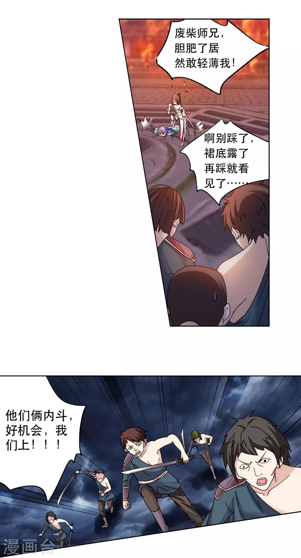第46话 师兄妹的默契-第47话