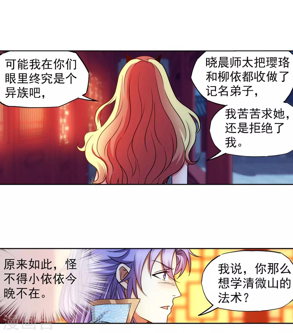 第56话 美人计-第57话