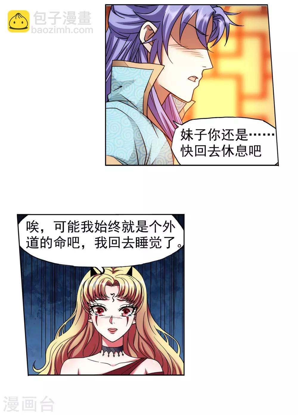 第56话 美人计-第57话
