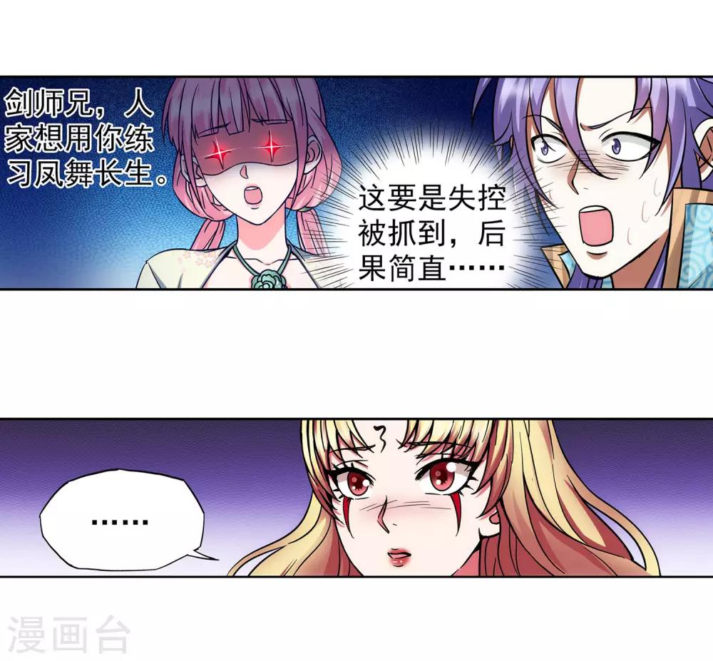 第56话 美人计-第57话