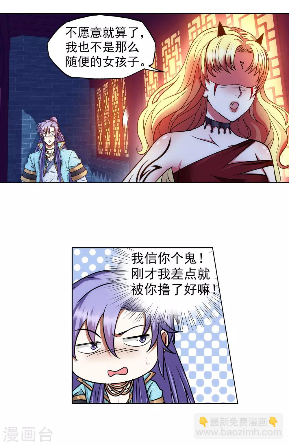 第56话 美人计-第57话