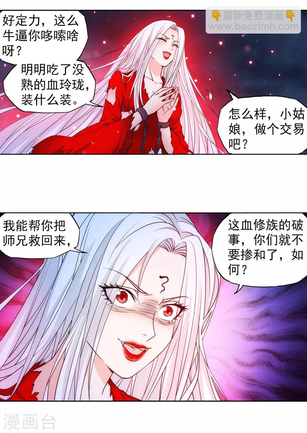 第66话 抖M女王-第67话