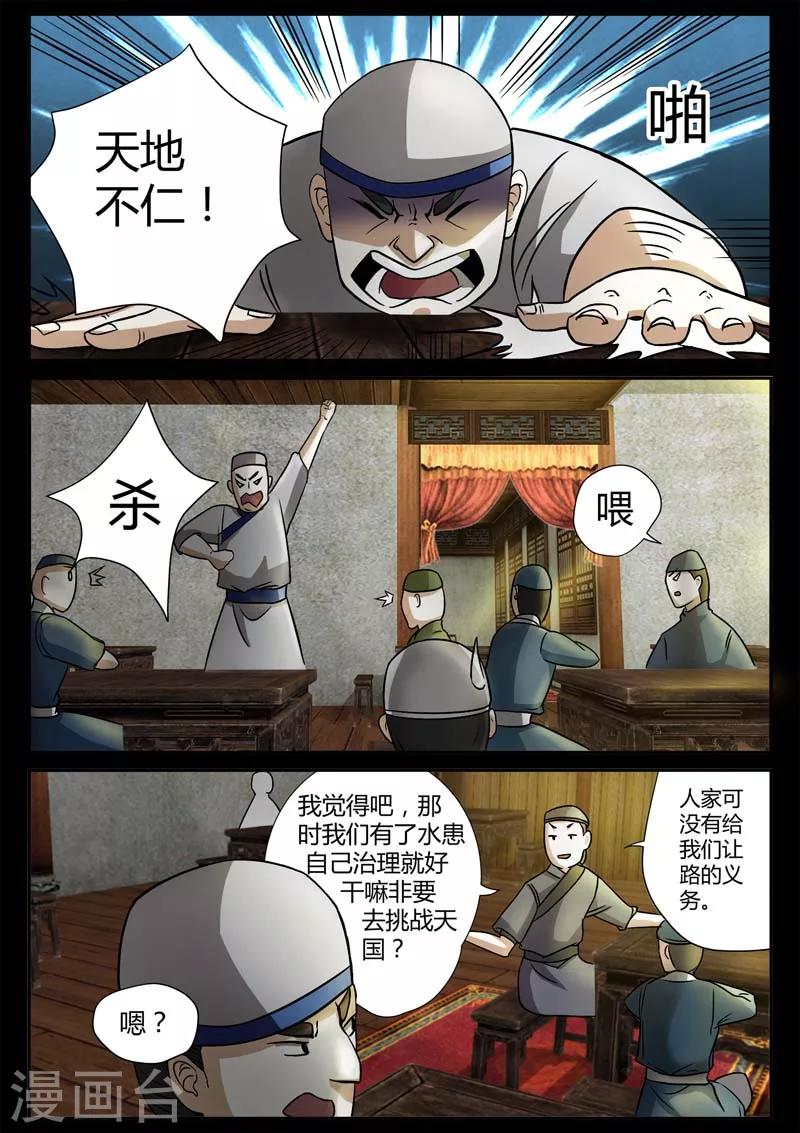 第1话 风雨野店话天国-第1话