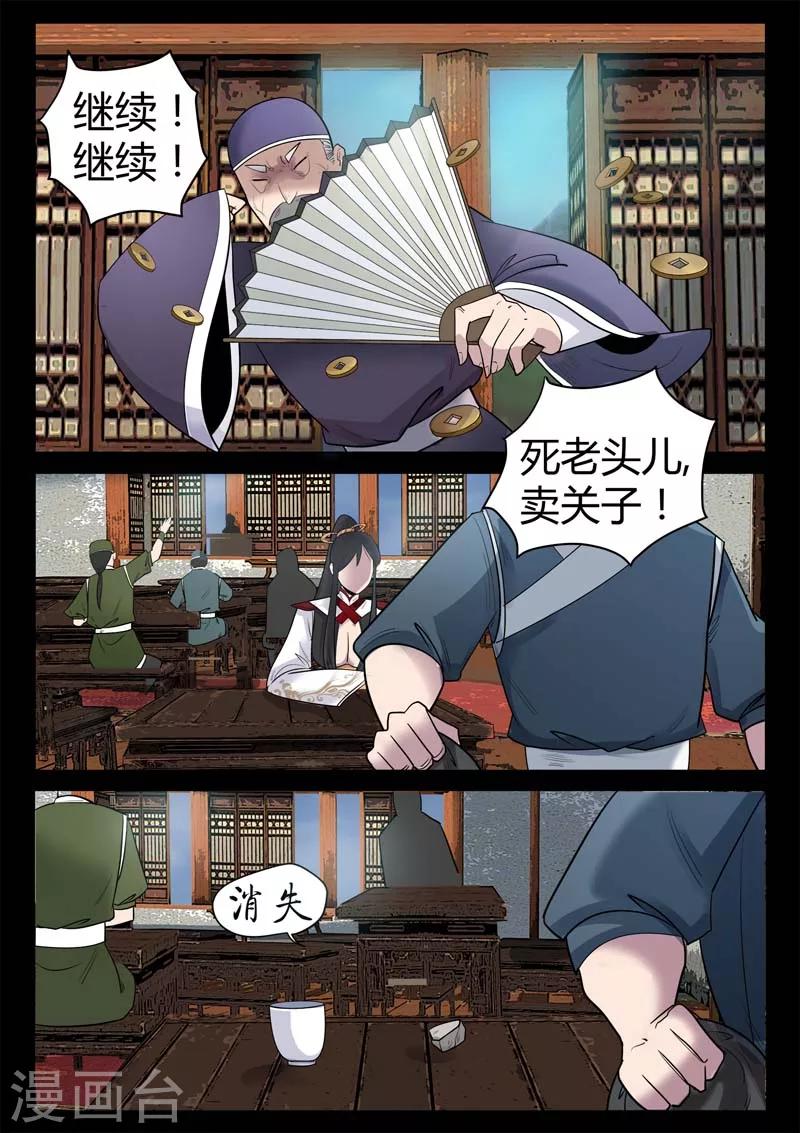 第1话 风雨野店话天国-第1话