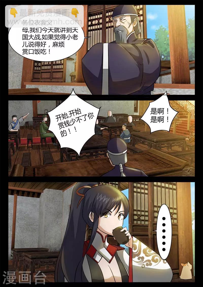 第1话 风雨野店话天国-第1话