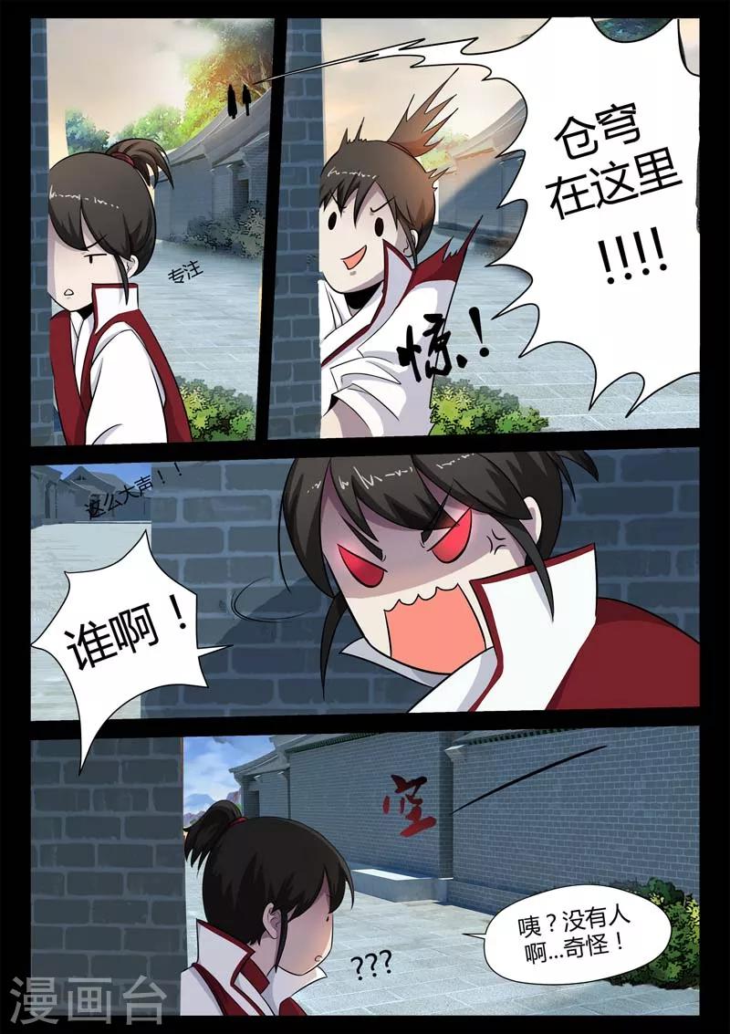 第11话 你是猴子派来坑我的吗？-第11话