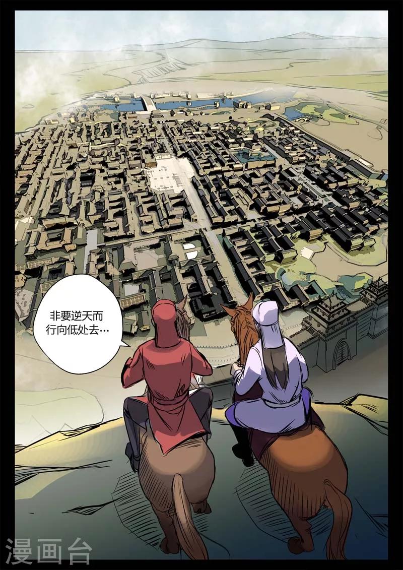 第11话 你是猴子派来坑我的吗？-第11话
