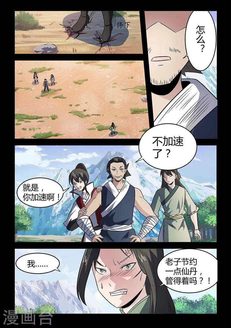 第101话 不知道的隐情-第101话