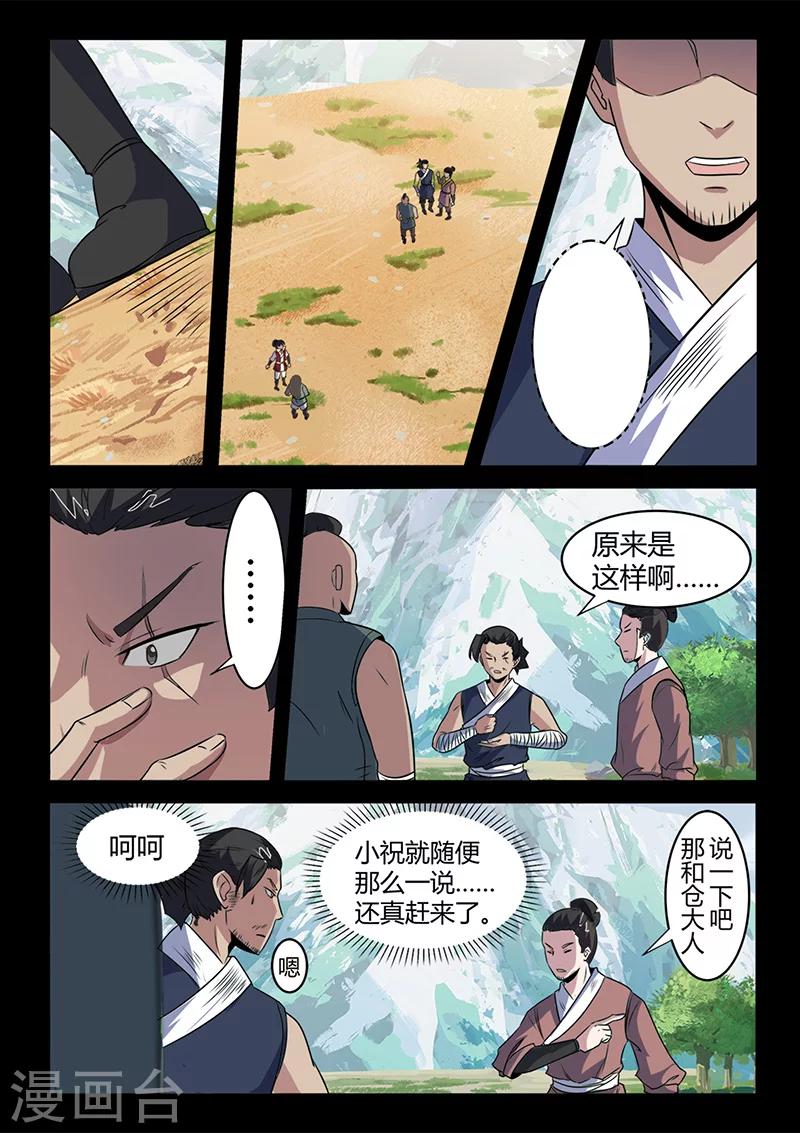 第101话 不知道的隐情-第101话