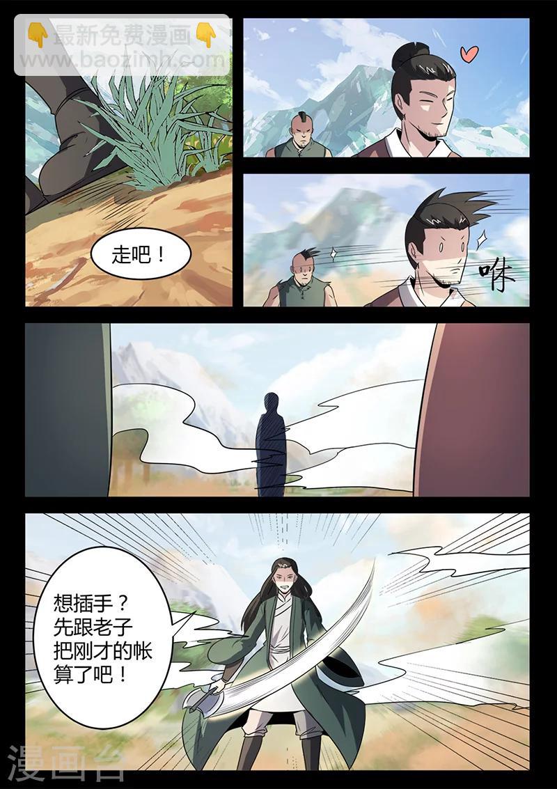 第103话 叶惊坪VS杨琼-第103话