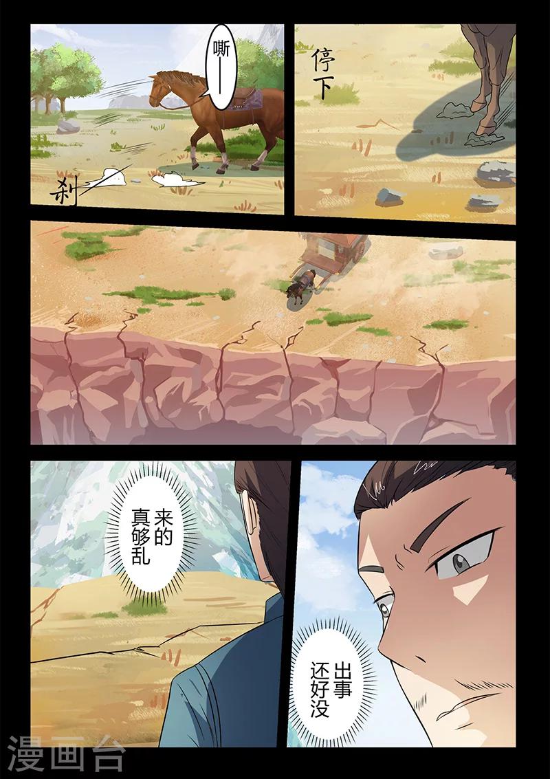 第105话 不要妄动-第105话