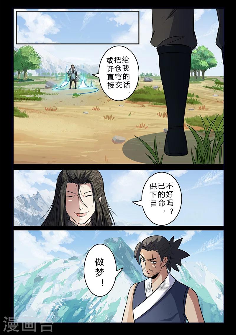 第107话 看清轨迹-第107话
