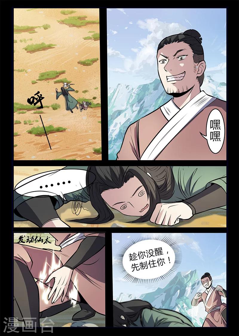 第109话 恼羞成怒-第109话