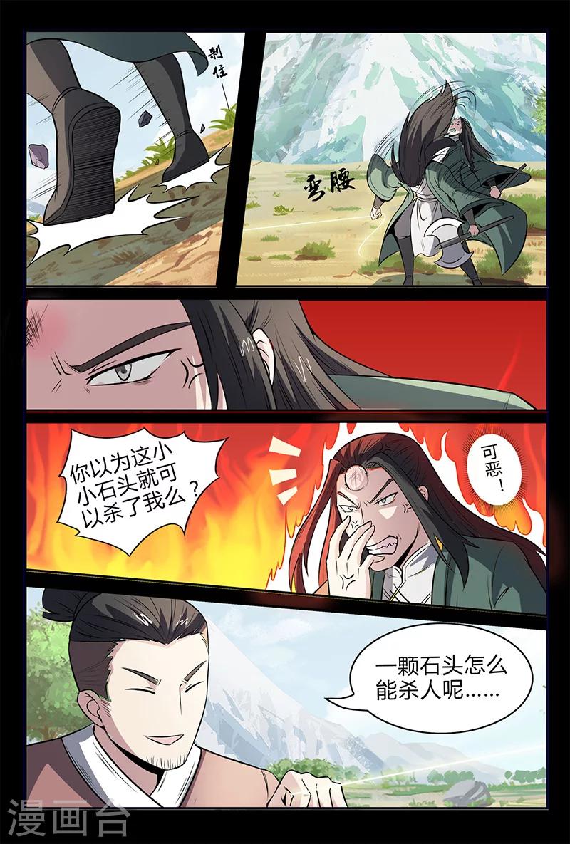 第109话 恼羞成怒-第109话