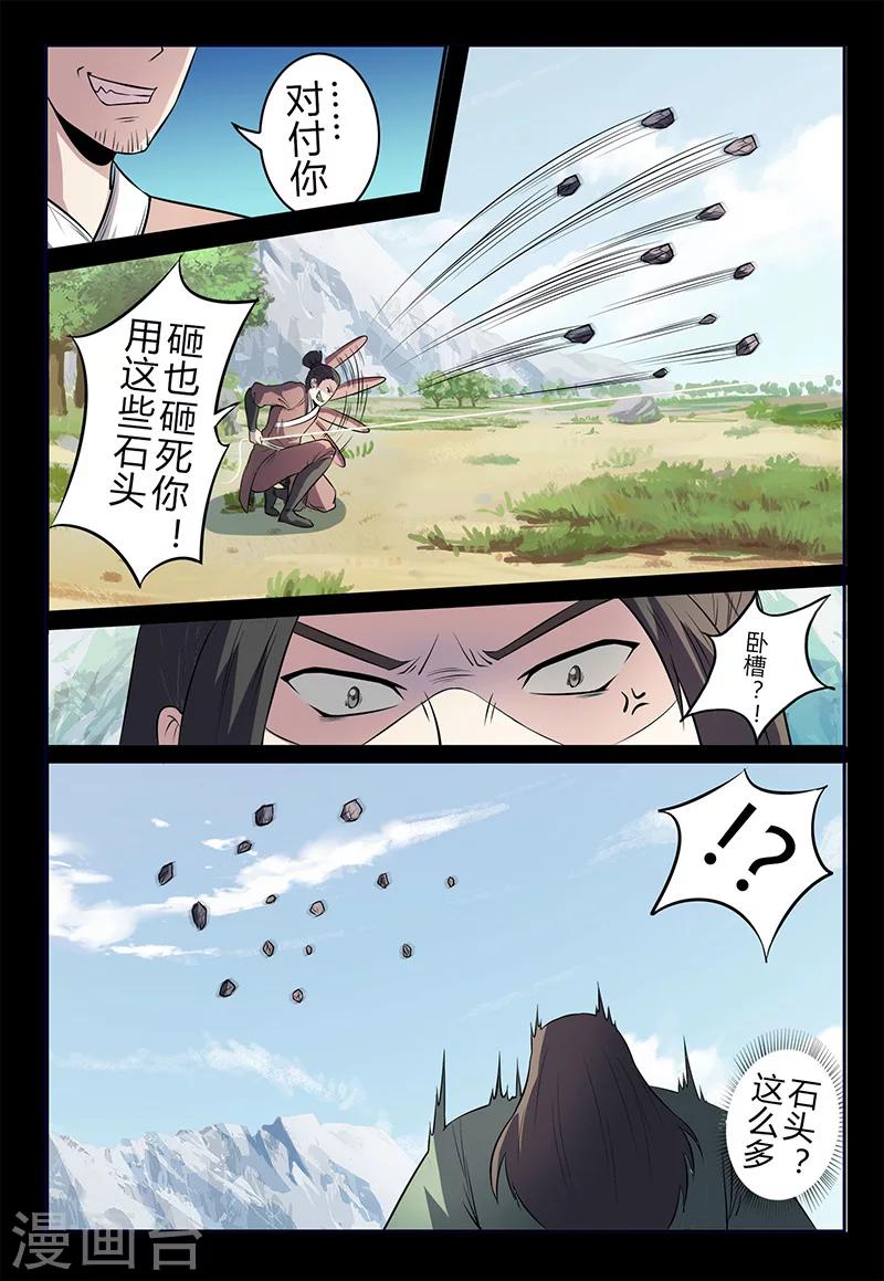 第109话 恼羞成怒-第109话