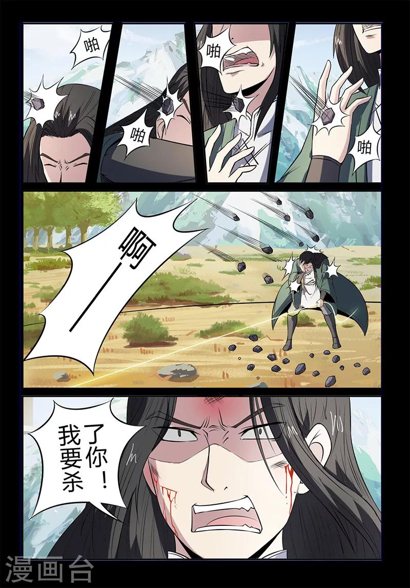 第109话 恼羞成怒-第109话