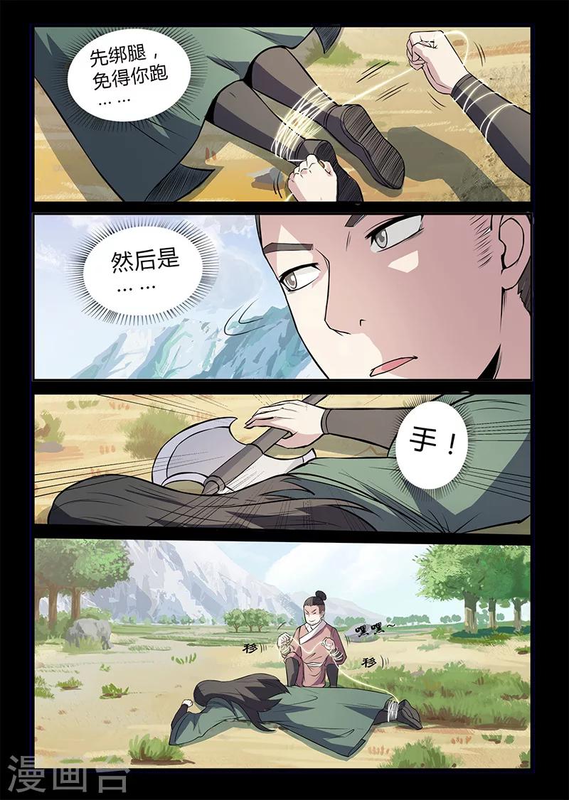 第109话 恼羞成怒-第109话