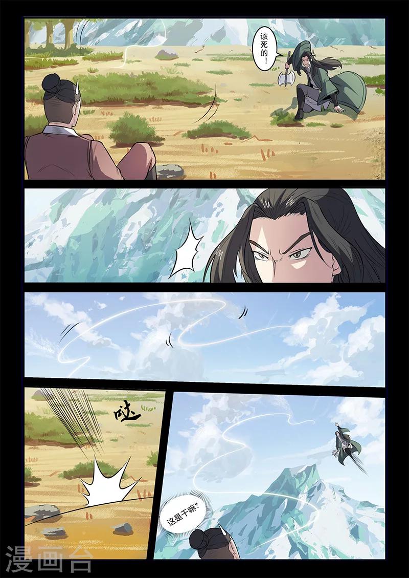 第109话 恼羞成怒-第109话