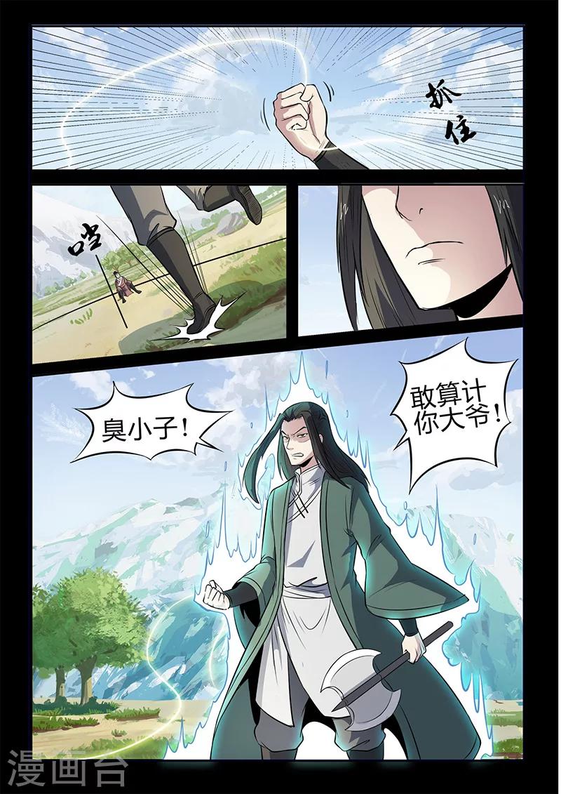 第109话 恼羞成怒-第109话