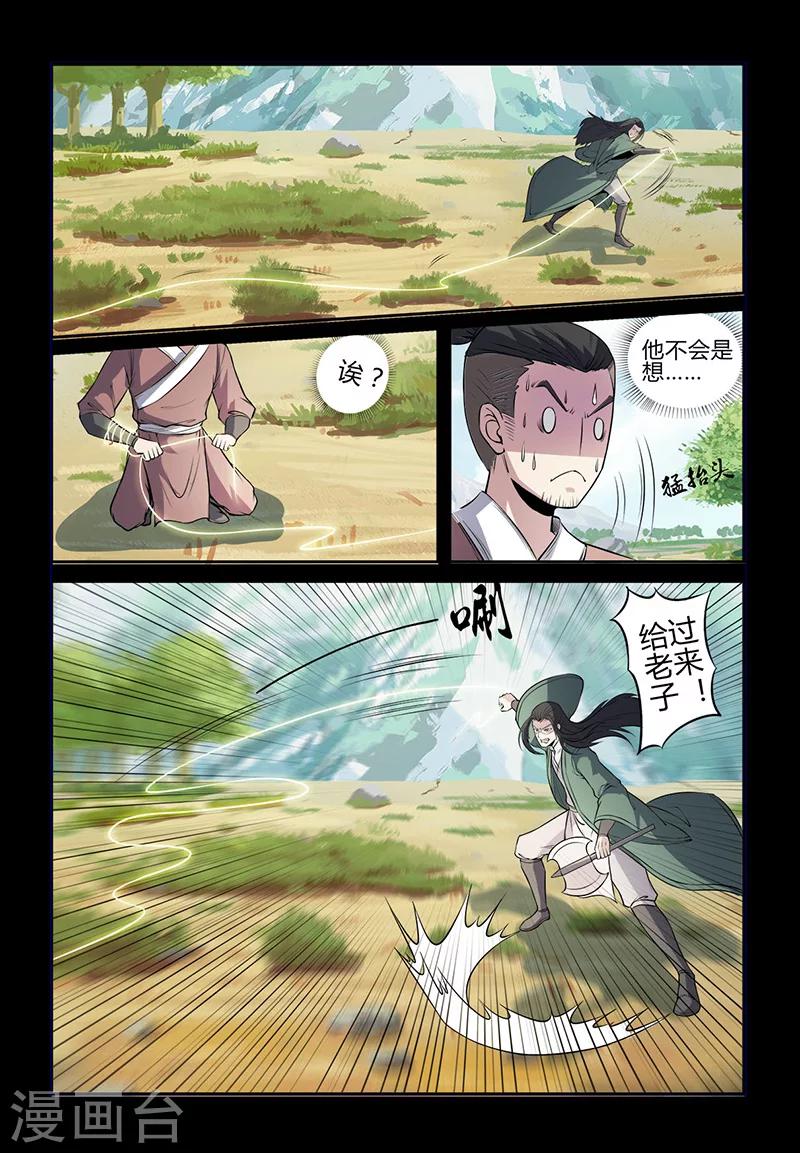 第109话 恼羞成怒-第109话
