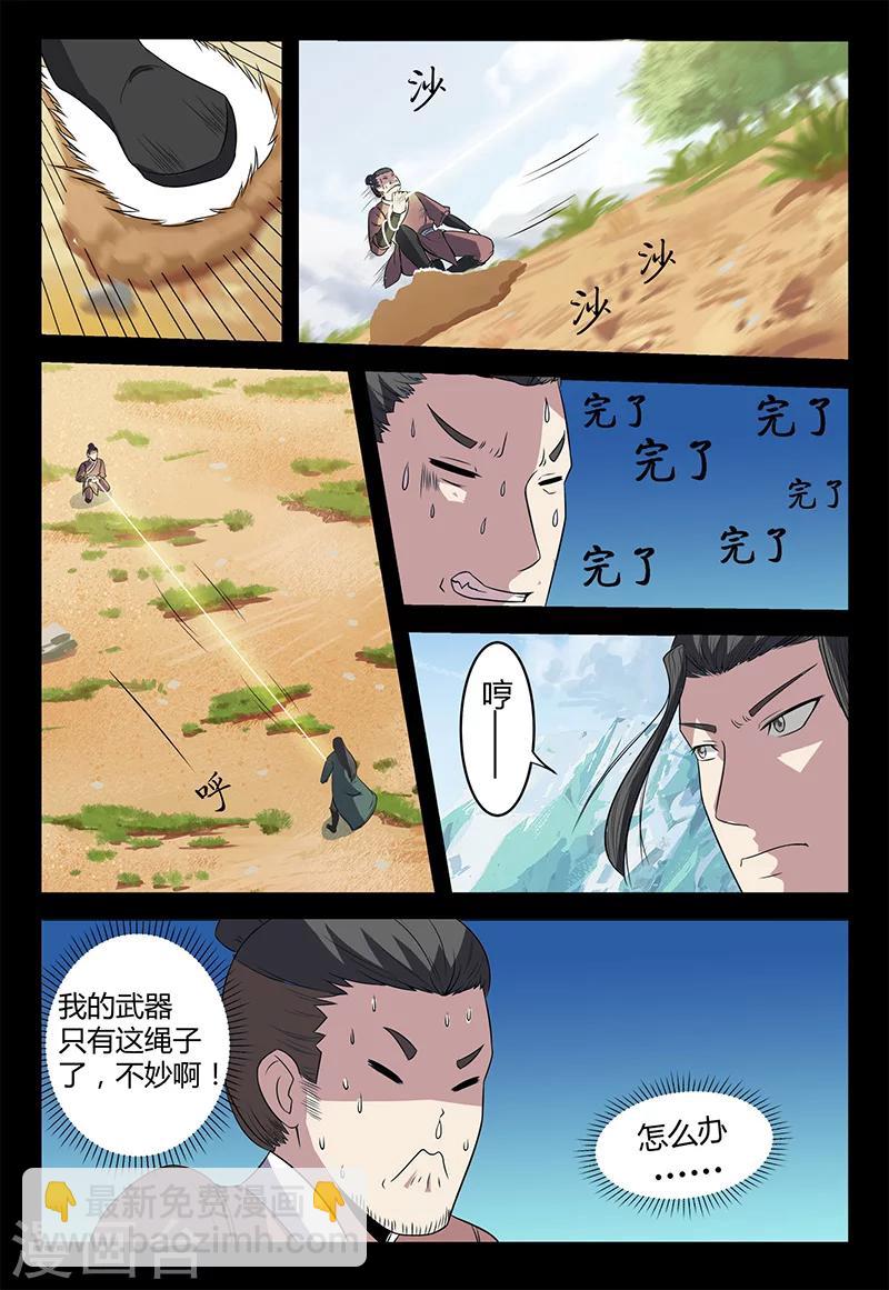 第109话 恼羞成怒-第109话