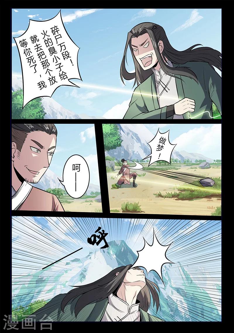 第109话 恼羞成怒-第109话