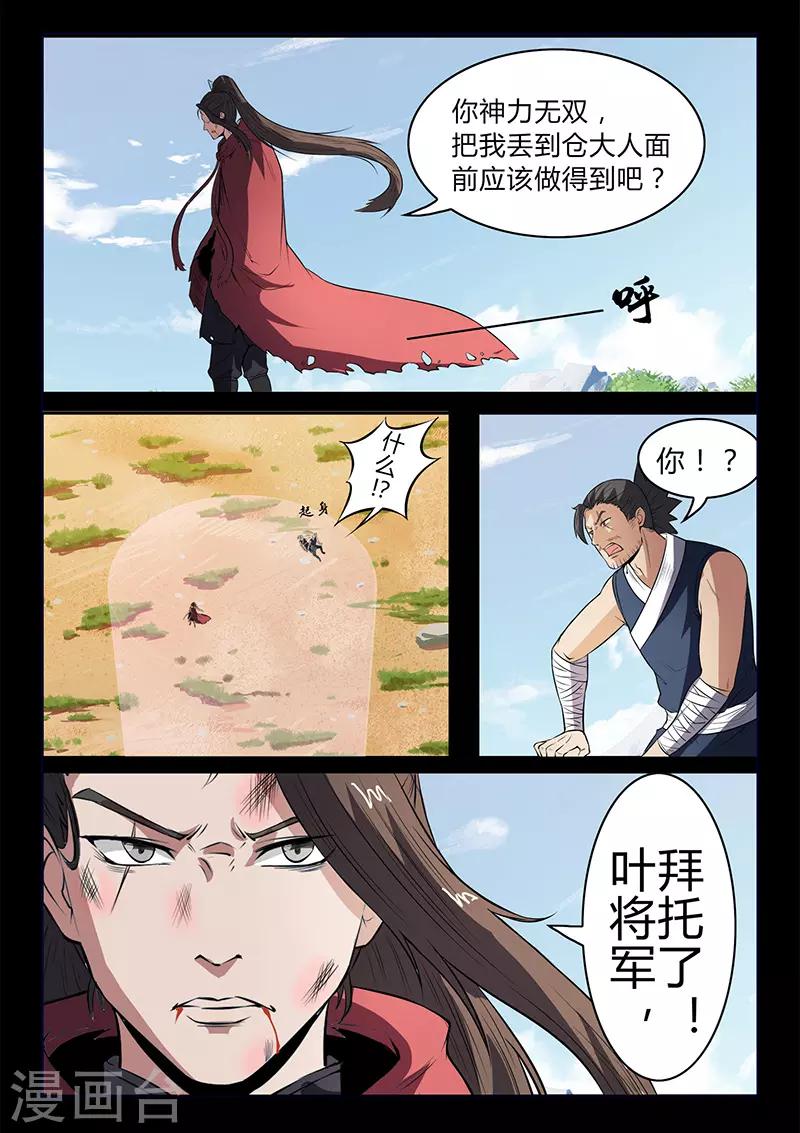 第111话 颜直有危险-第111话