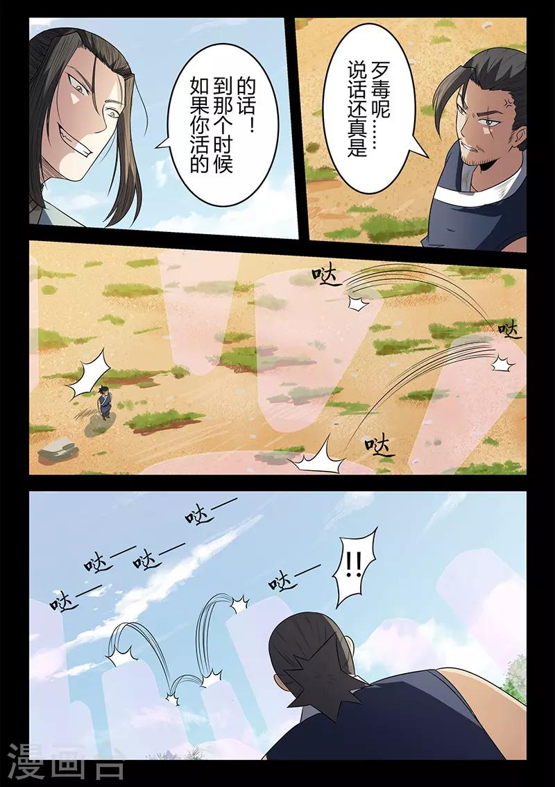 第111话 颜直有危险-第111话