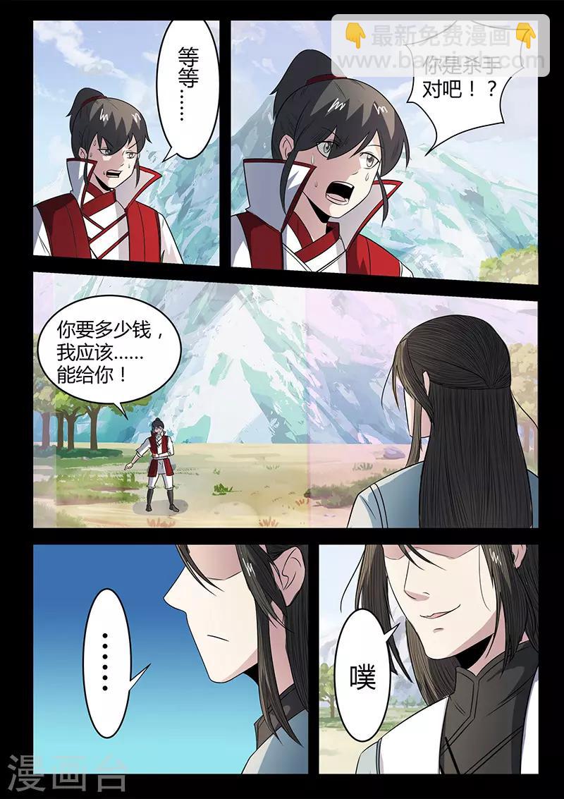 第113话 你是杀手？！-第113话