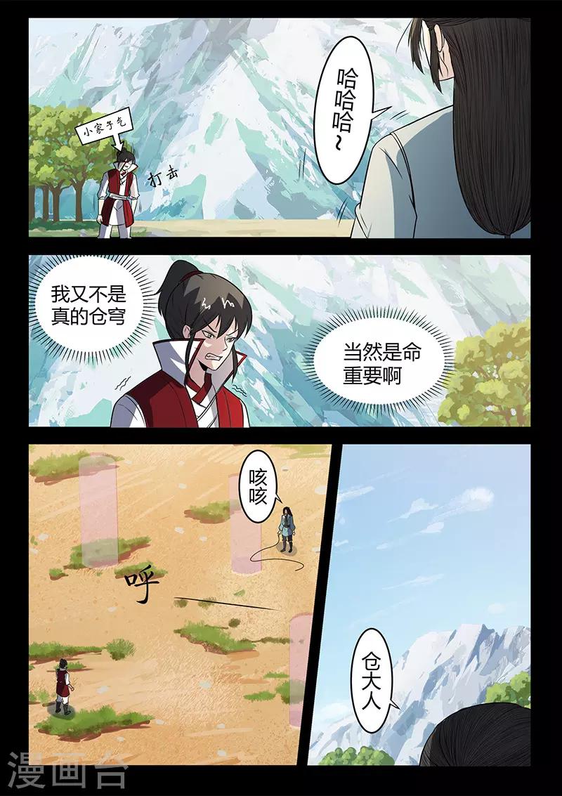 第113话 你是杀手？！-第113话