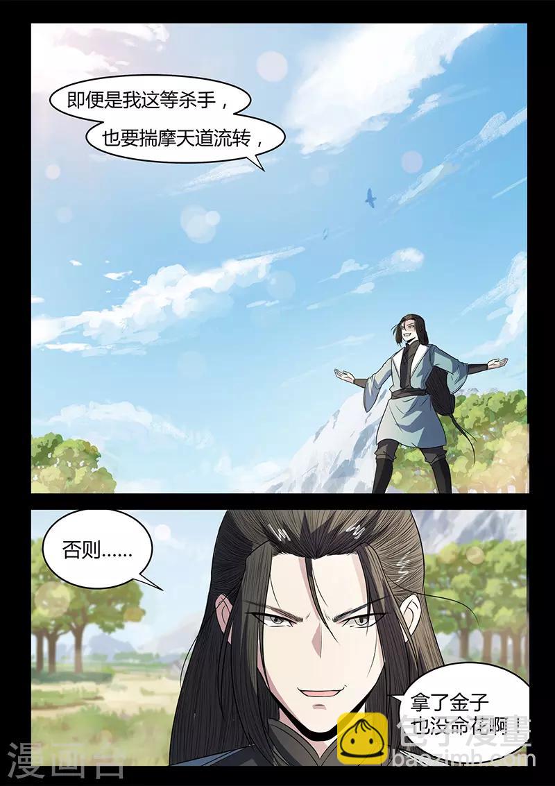 第113话 你是杀手？！-第113话