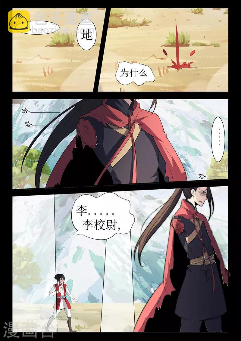 第115话 士不畏死-第115话