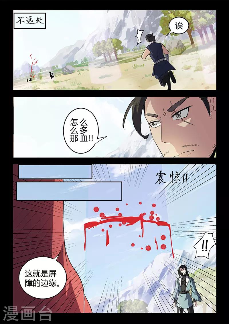 第115话 士不畏死-第115话