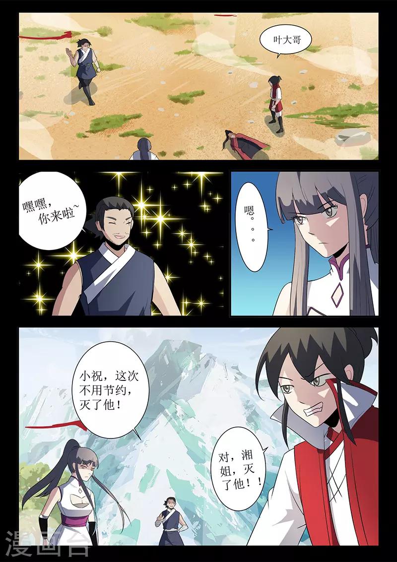 第117话 姬湘赶来-第117话