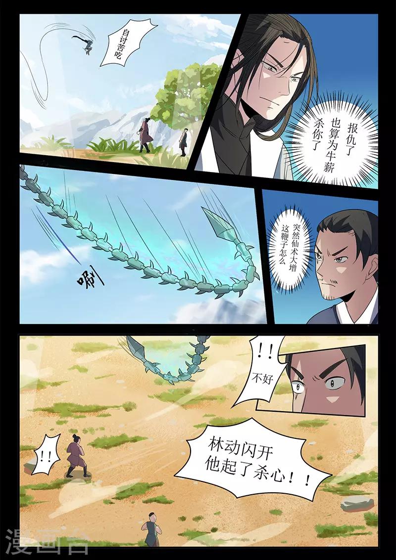 第119话 大难不死必有后福-第119话