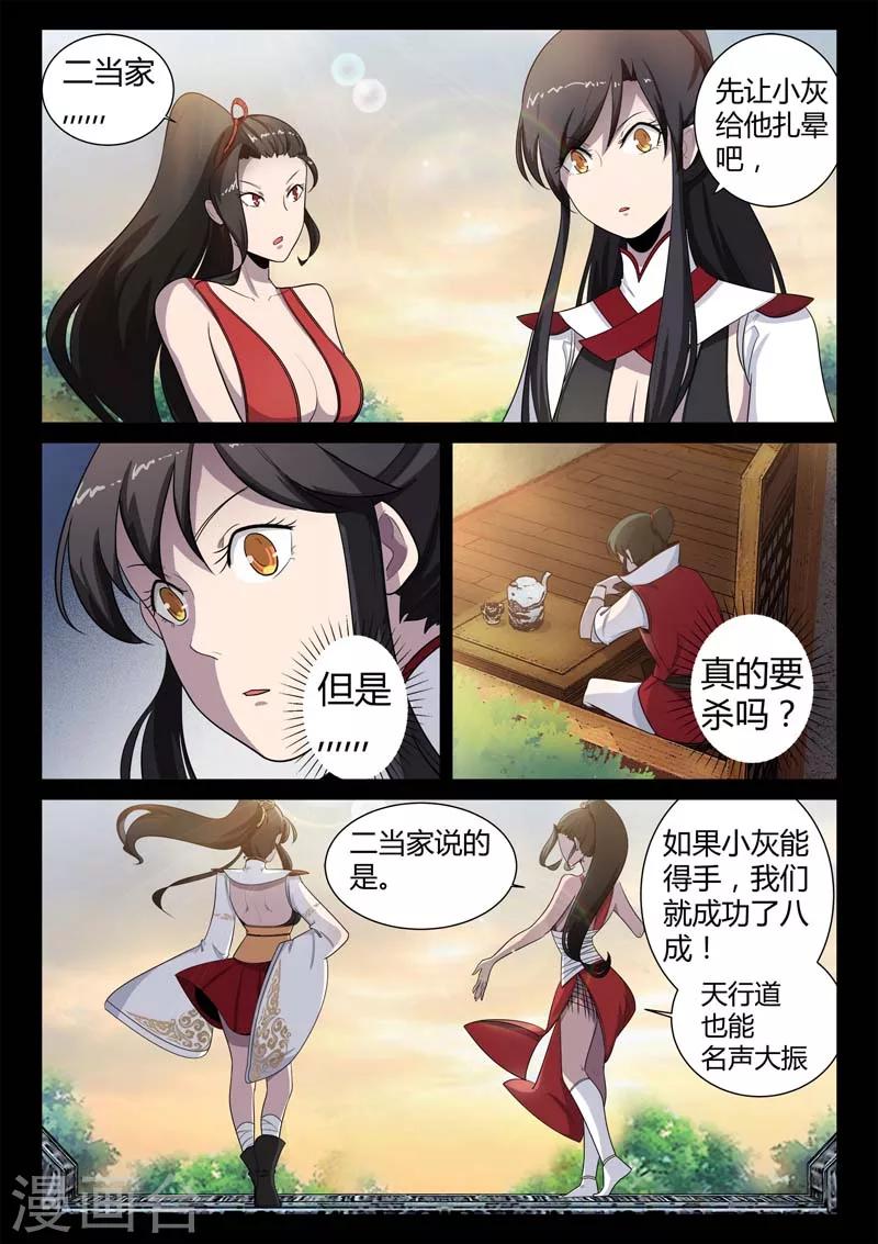 第13话 小灰的毒针-第13话